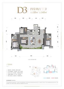 滨江翰林府1期4室2厅3卫120.00平户型