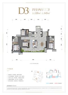 滨江翰林府1期4室2厅3卫120.00平户型