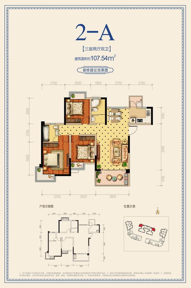 2-A户型