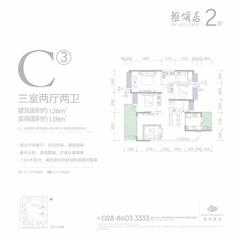 都城乐颂居3室2厅2卫126.00平户型