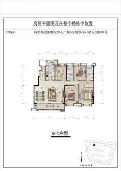科学城创新孵化中心1期4室2厅2卫179.00平户型