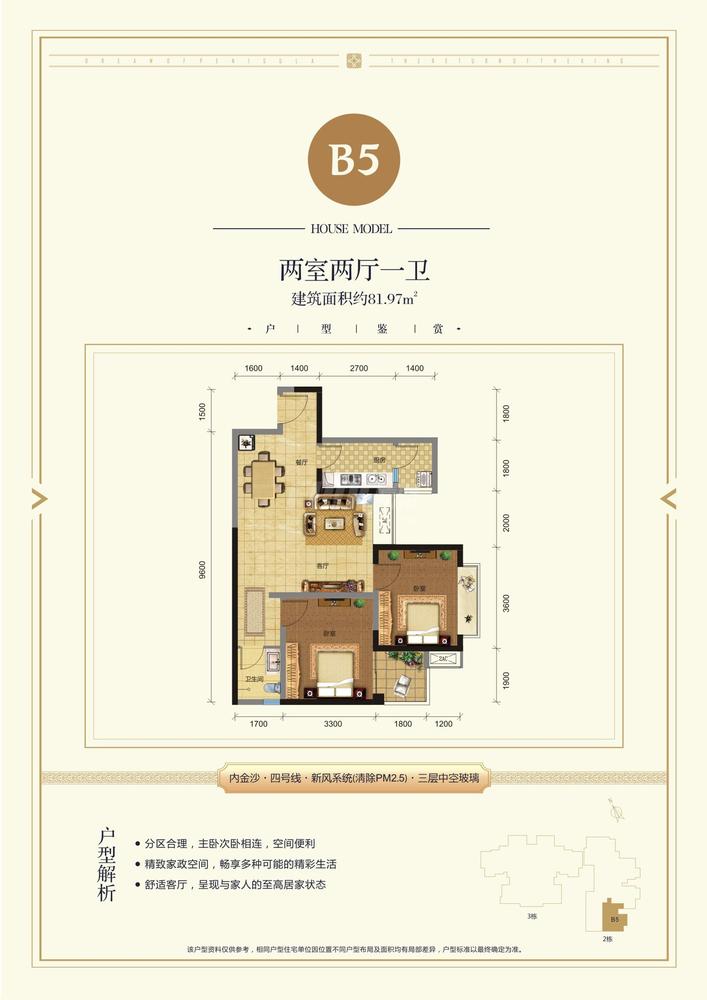 中大君悅金沙9期b5戶型圖,2室2廳1衛81.95平米- 成都透明房產網