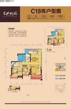 富力桃园C区3室2厅2卫107.56平户型