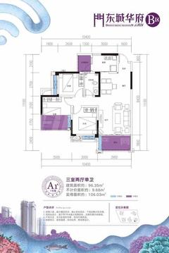 东城华府B区3室2厅1卫98.00平户型