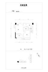 名城金典 1室2厅1卫 63.12平米