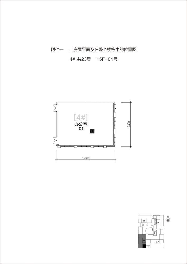 4单元15F-01号
