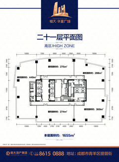 恒大广场1655.00平户型