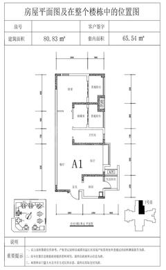 光华瑞廷1期2室1厅1卫80.83平户型