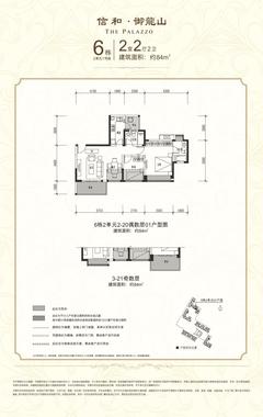 信和御龙山2室2厅2卫84.11平户型