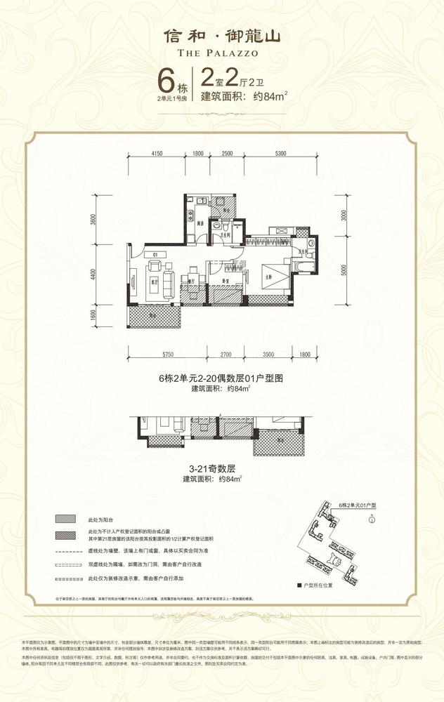 6#二室2厅B