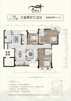 金阳美景三期3室2厅3卫169.98平户型