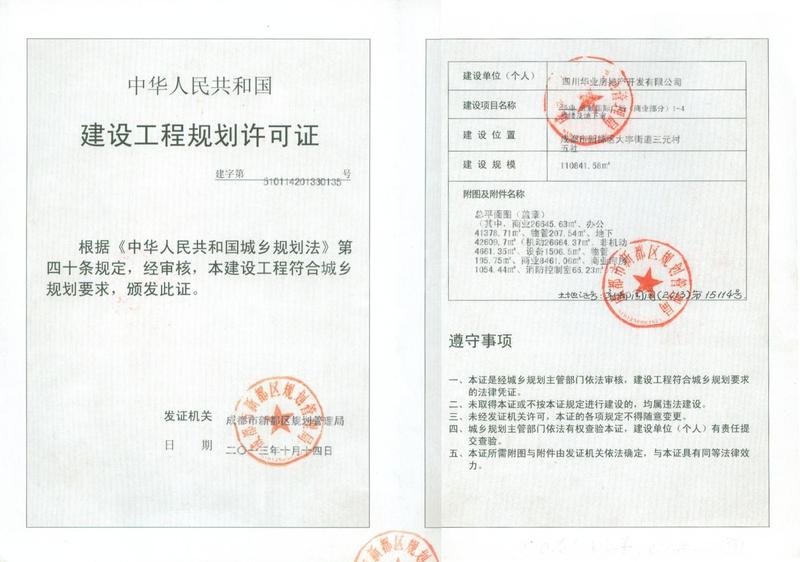 北新国际广场证件