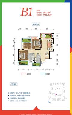 西财学府憬城1期3室2厅1卫93.15平户型
