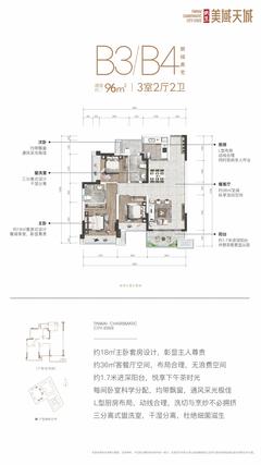 天慧美域天城1期3室2厅2卫96.00平户型