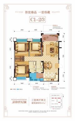 成都嘉和世纪城1期3室2厅2卫117.00平户型