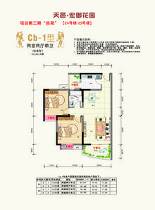 天邑宏御花园邑园2室2厅1卫91.60平户型