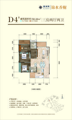 锦水香榭（澳洲湾）3室2厅2卫94.44平户型