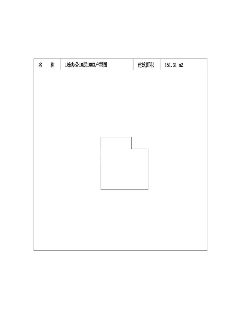 办公-10-1003