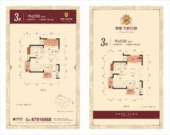 华宇天府花城2室2厅1卫68.88平户型