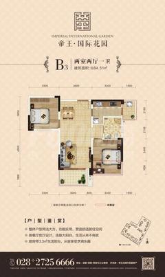 帝王·国际花园2室2厅1卫84.51平户型