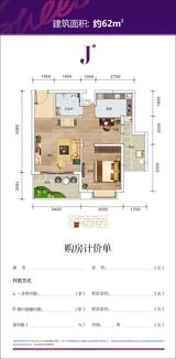 和贵蜜巢 2室1厅1卫 62.00平米
