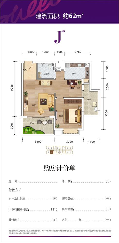 J户型