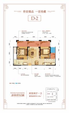 成都嘉和世纪城1期2室2厅1卫81.46平户型