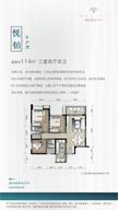 楠悦花园1期3室2厅2卫114.00平户型