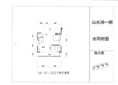 山水涧1期1室1厅1卫49.05平户型