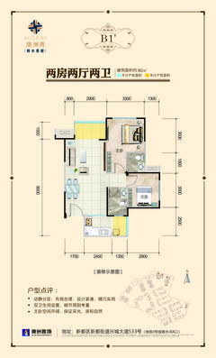 锦水香榭（澳洲湾）2室2厅2卫80.00平户型