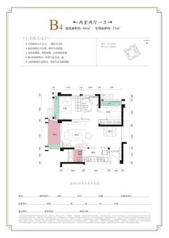 明信城1期2室2厅1卫66.00平户型