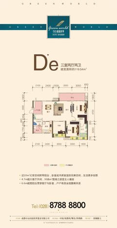中冶田园世界3室2厅2卫119.54平户型
