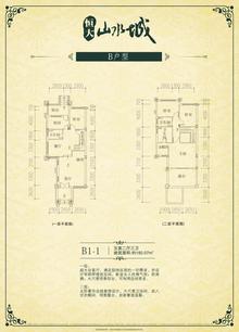 恒大山水城182.07平户型