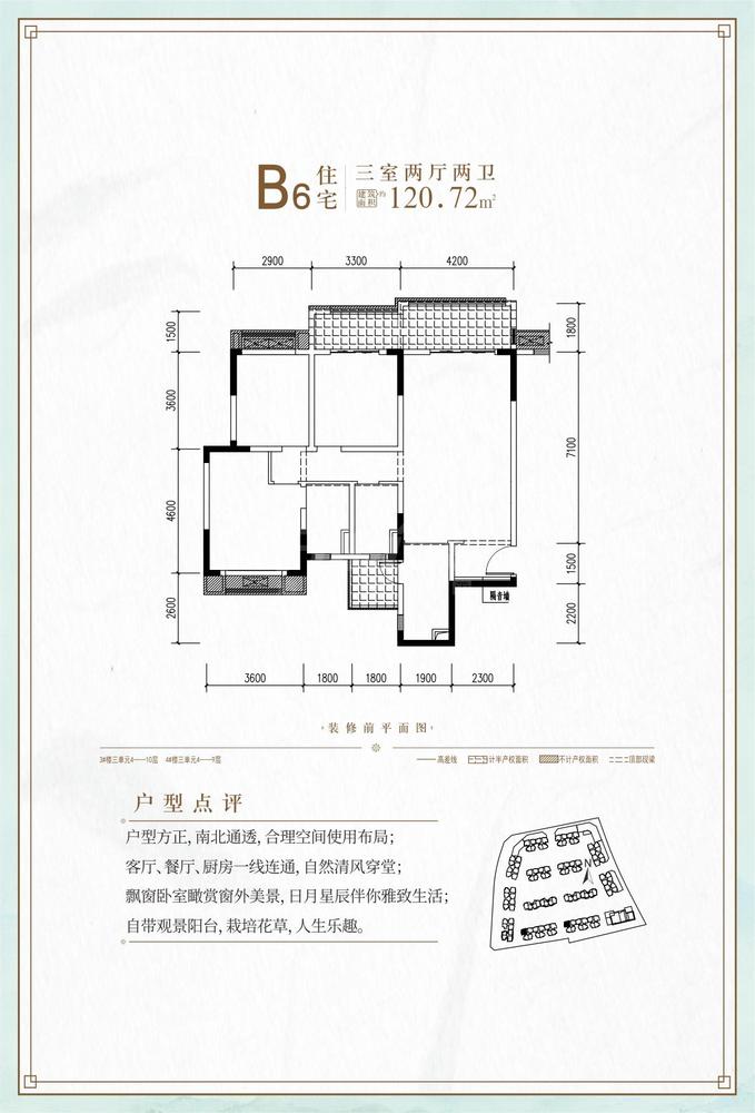 B-5地块B6户型
