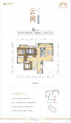 华旅上院小区1期3室2厅2卫108.42平户型