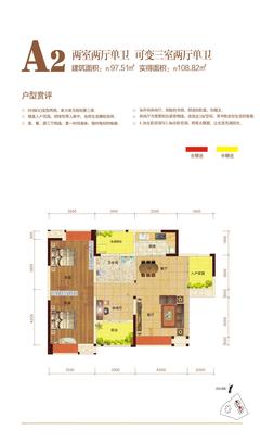 君悦中央2室2厅1卫97.51平户型