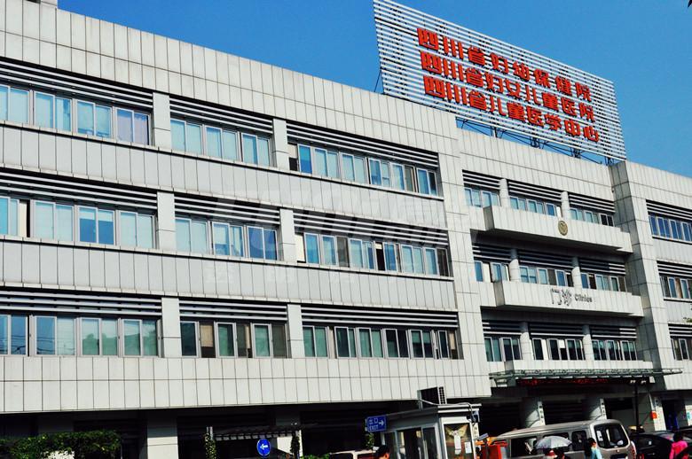 成都省妇幼保健院