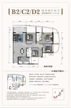 （红树湾三期）轻奢公馆4室2厅2卫110.10平户型