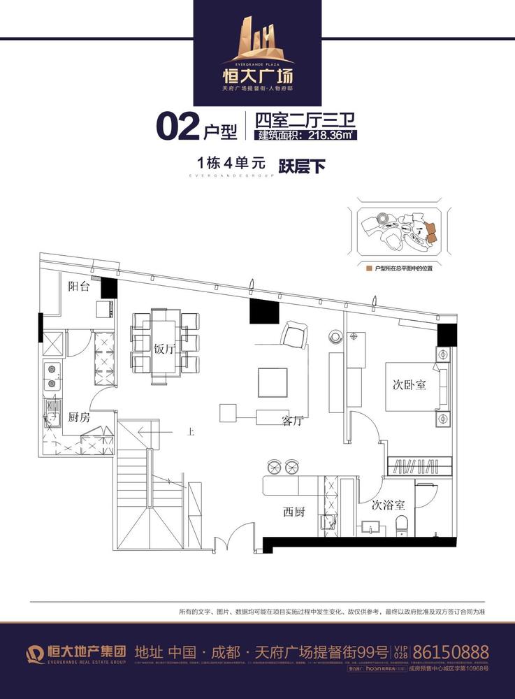 1栋四单元02户型2室2厅2卫