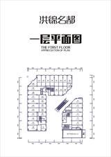 洪锦名都1期  1583.61平米