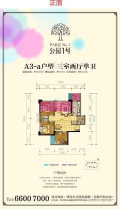 公园1号3室2厅1卫76.87平户型