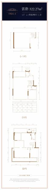 德信·麓湖云庄1期  322.27平米