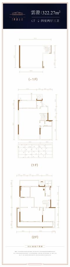 德信·麓湖云庄1期322.27平户型