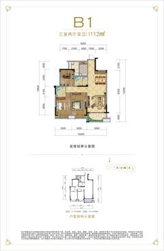 橡树华庭1期3室2厅2卫112.00平户型
