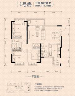 恒大锦城1期3室2厅2卫116.99平户型