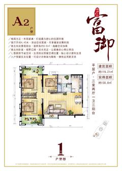 维多利亚富御3室2厅1卫119.11平户型