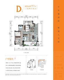 经典唐安府1期3室2厅2卫97.00平户型