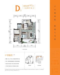 经典唐安府1期3室2厅2卫97.00平户型
