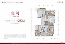 西派少城名邸1期4室2厅3卫260.00平户型