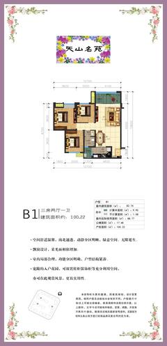 天山名苑商住楼1期3室2厅1卫100.04平户型